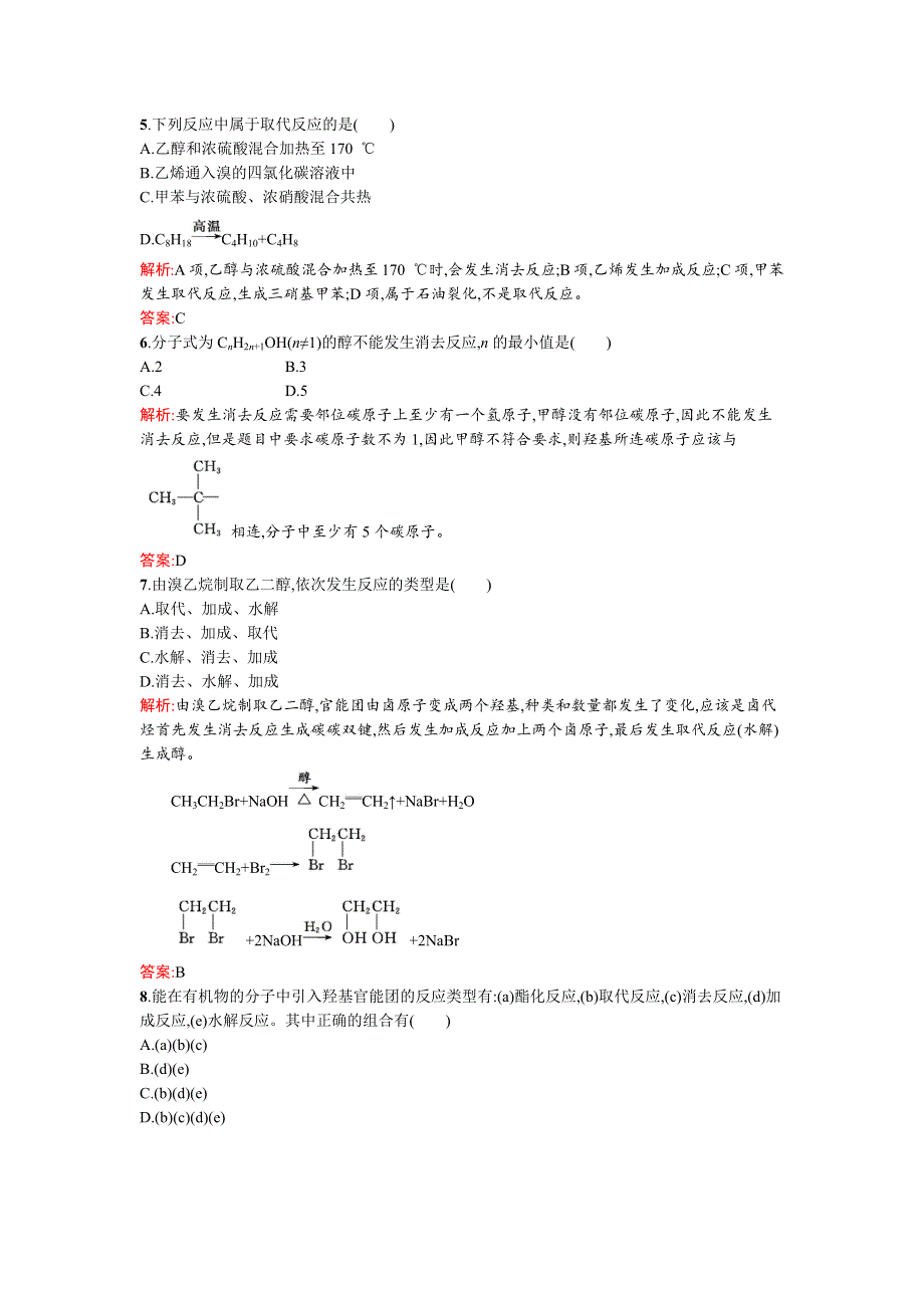 2015-2016学年高二化学鲁科版选修5课时训练8有机化学反应的主要类型 WORD版含解析.docx_第2页