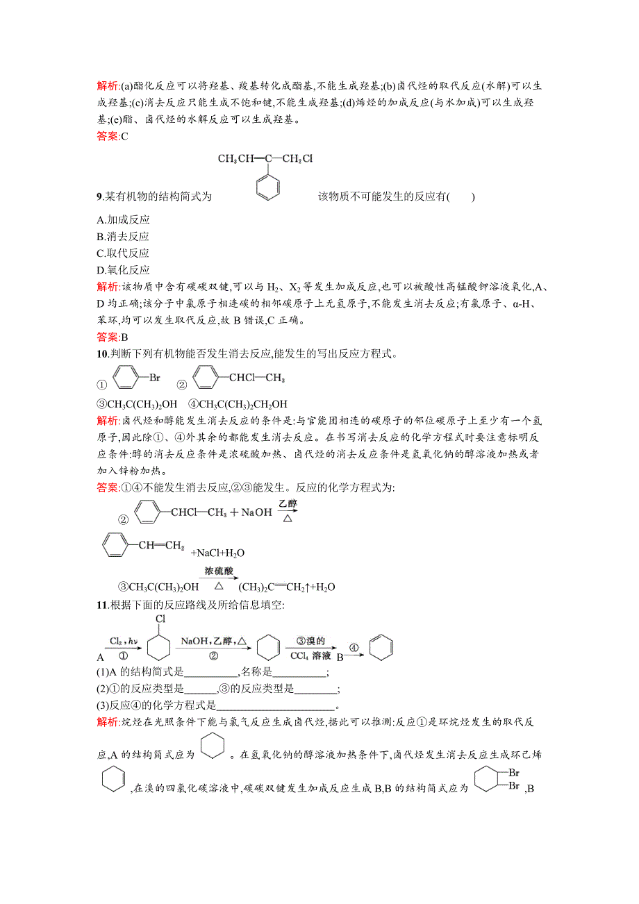 2015-2016学年高二化学鲁科版选修5课时训练8有机化学反应的主要类型 WORD版含解析.docx_第3页