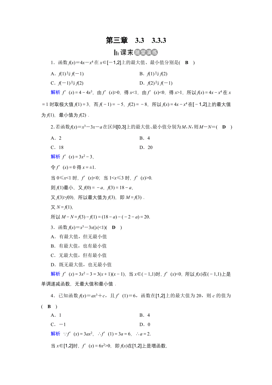 2019-2020学年人教A版高中数学选修1-1同步作业：第3章 导数及其应用3-3-3 课末 WORD版含解析.docx_第1页