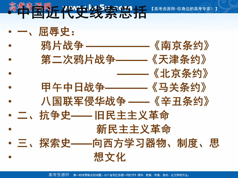 2018年优课系列高中历史人教版必修1 第10课　鸦片战争 课件（33张）4 .ppt_第2页