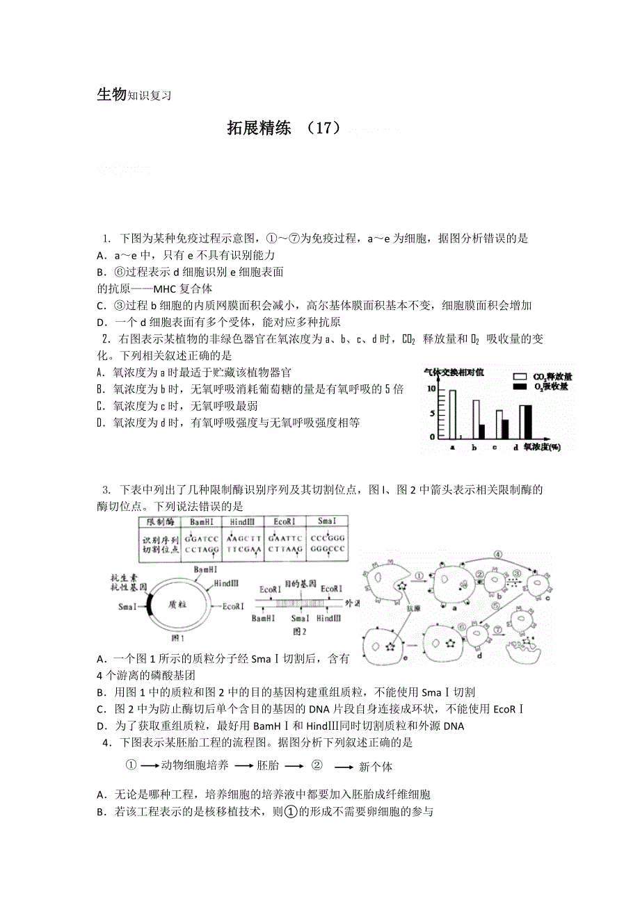 11-12学年高三生物复习：拓展精练17.doc_第1页