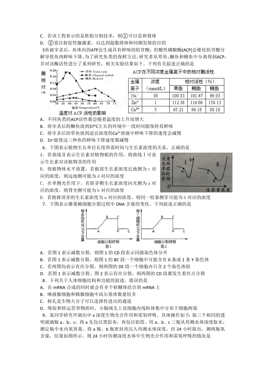 11-12学年高三生物复习：拓展精练17.doc_第2页