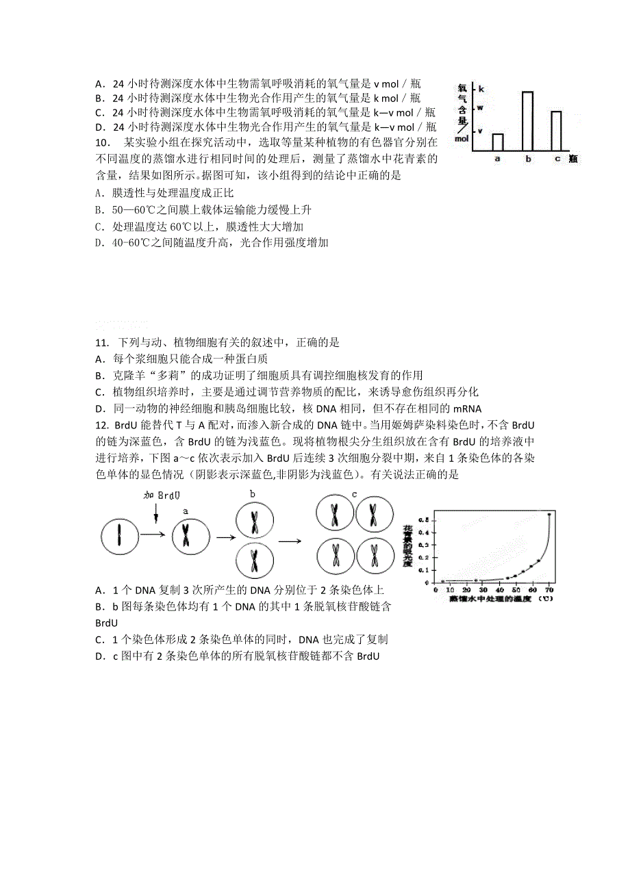 11-12学年高三生物复习：拓展精练17.doc_第3页