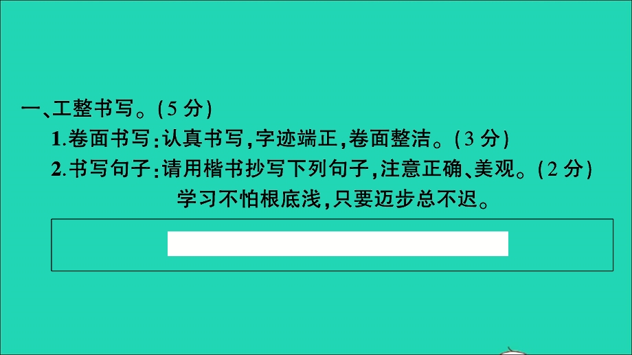 2021小升初语文全真模拟卷（二）课件.ppt_第2页