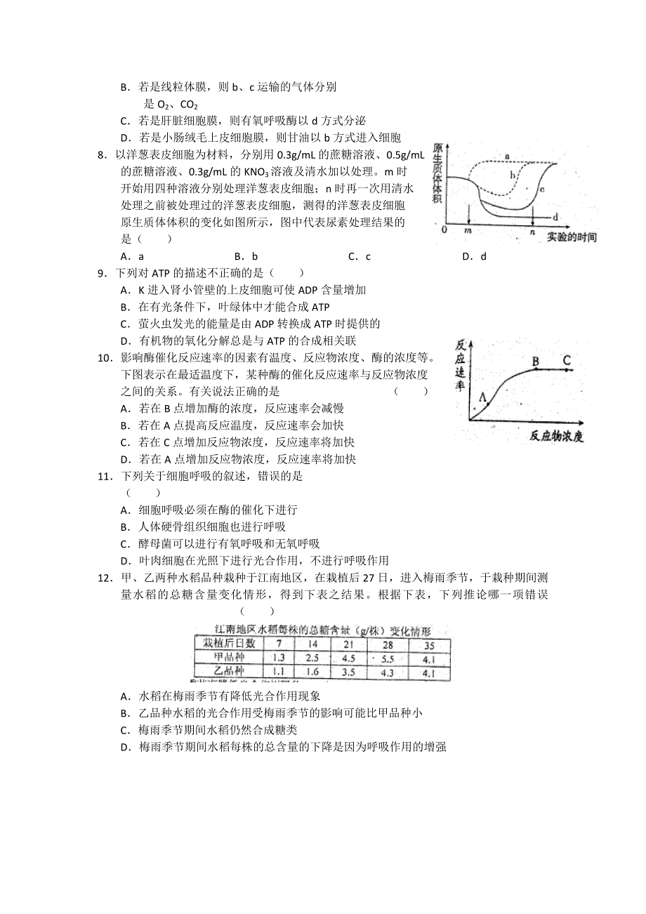 11-12学年高三生物复习 生物精练41.doc_第2页