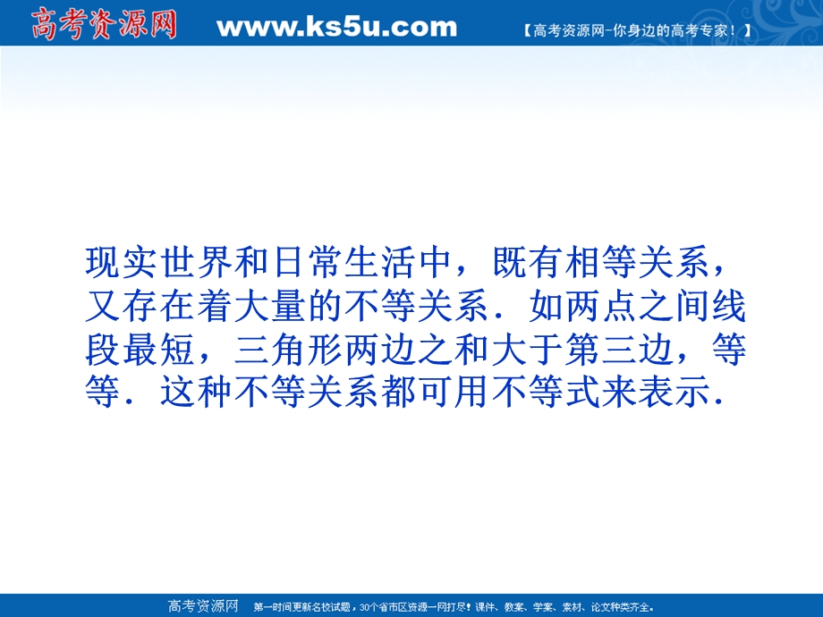 2012届高二数学：3.1不等关系 课件 （北师大必修5）.ppt_第2页