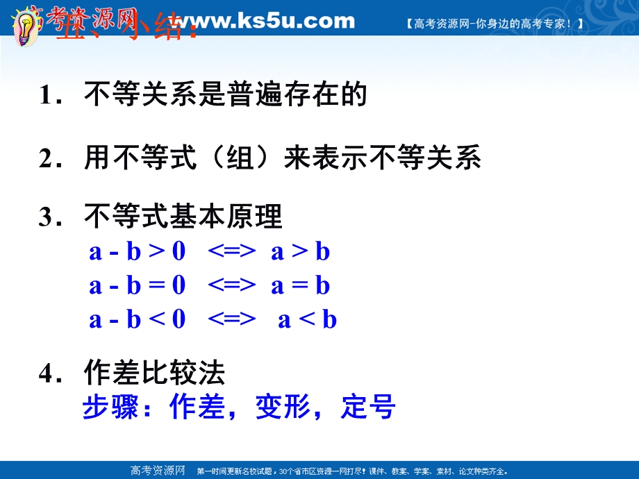 2012届高二数学：3.1不等关系 课件 （北师大必修5）.ppt_第3页