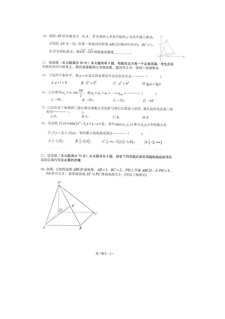 上海市奉贤区2016届高三期末调研测试数学试题 扫描版无答案.doc_第2页