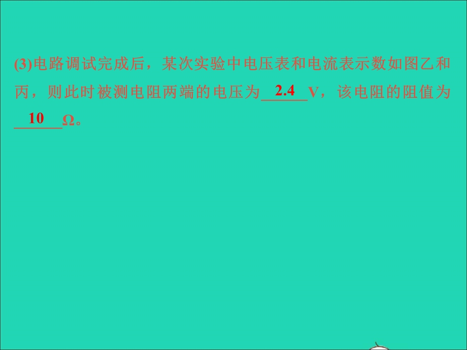 2022中考物理 微专题20 伏安法测电阻（精讲本）课件.ppt_第3页