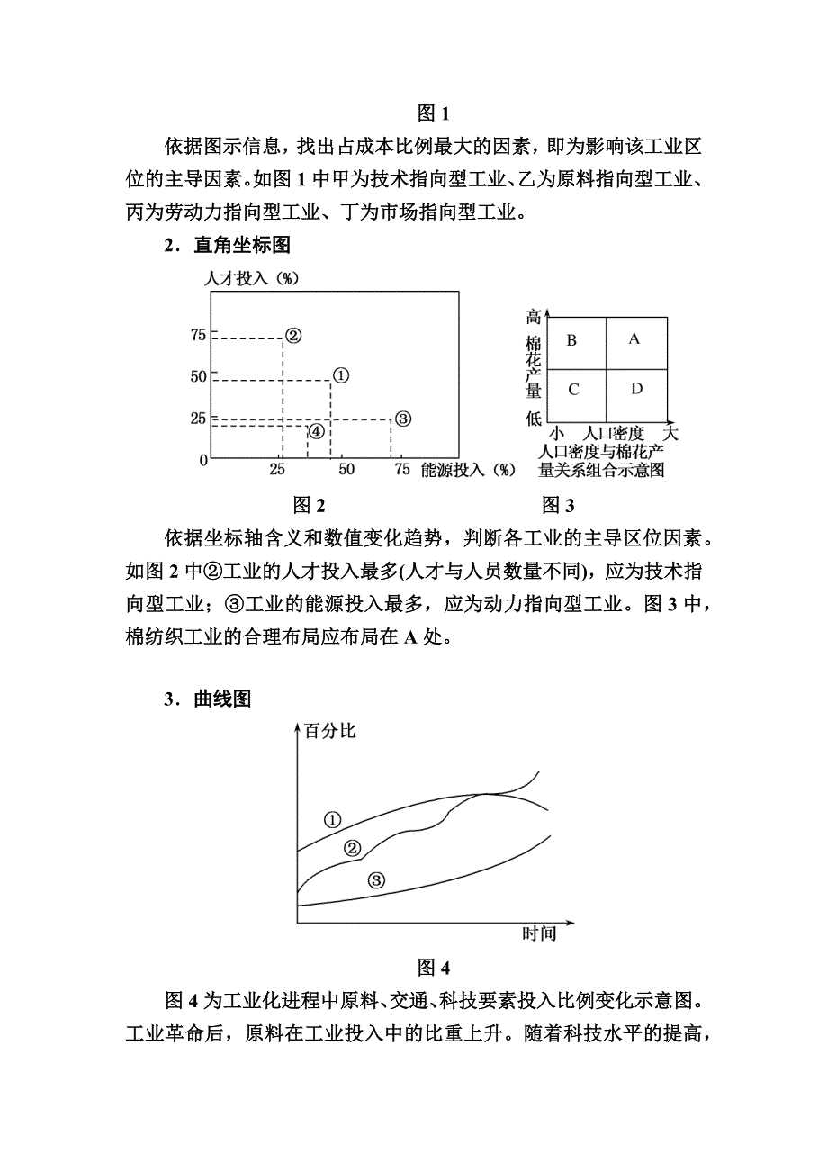 2019-2020学年人教新课标版高中地理必修二教师用书：章末整合提升4　工业地域的形成与发展 WORD版含答案.docx_第2页