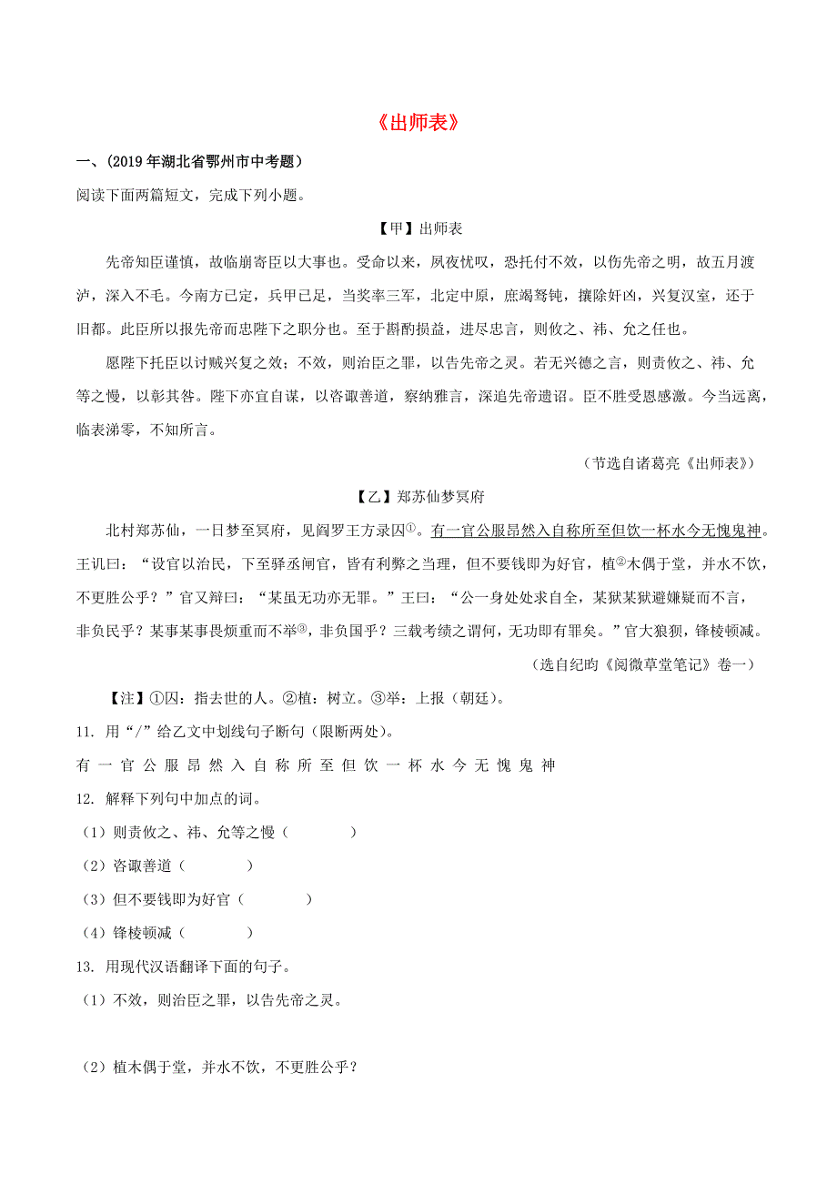 2019-2020学年九年级语文文言文专题10《出师表》真题训练 新人教版.docx_第1页