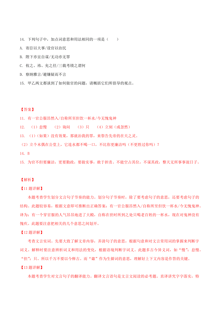 2019-2020学年九年级语文文言文专题10《出师表》真题训练 新人教版.docx_第2页