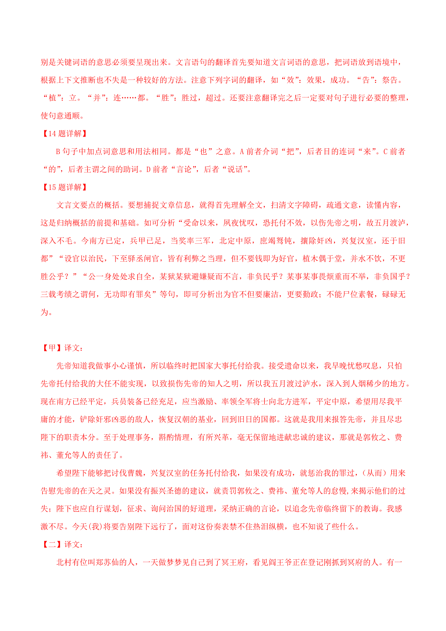 2019-2020学年九年级语文文言文专题10《出师表》真题训练 新人教版.docx_第3页