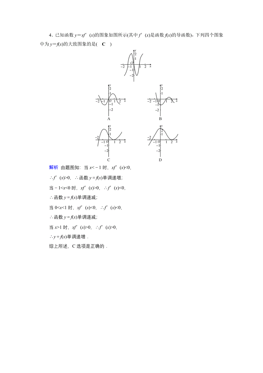 2019-2020学年人教A版高中数学选修1-1同步作业：第3章 导数及其应用3-3-1 课末 WORD版含解析.docx_第2页