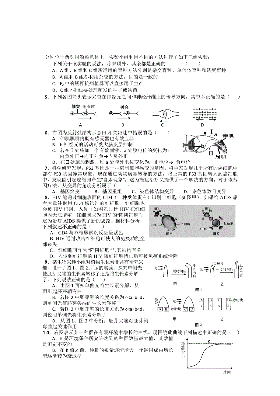 11-12学年高三生物复习：拓展精练21.doc_第2页