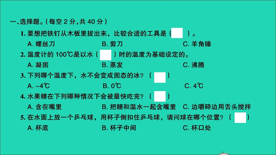 2021小升初科学归类冲刺卷 第二部分 模拟训练卷（四）课件.ppt_第2页