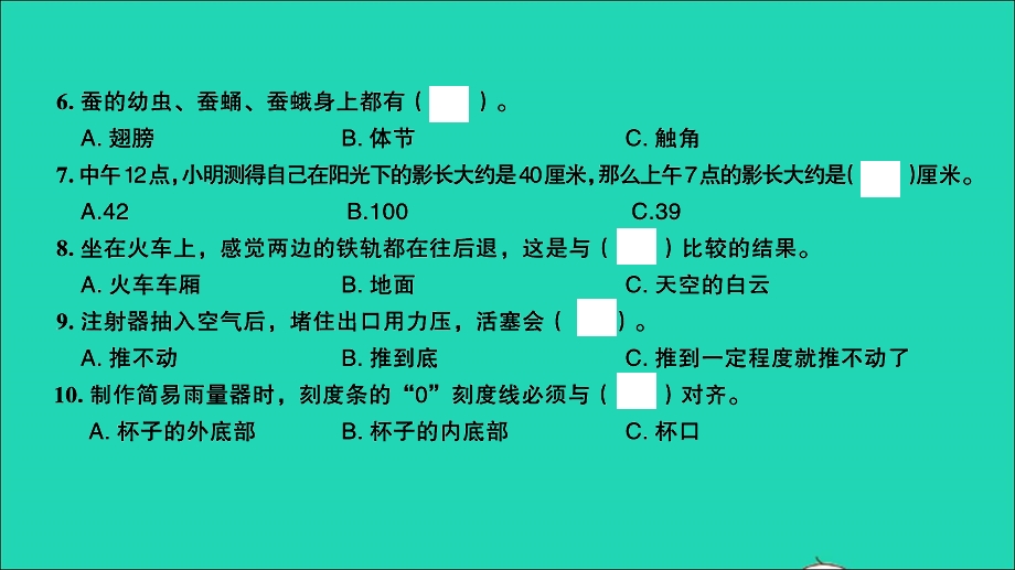 2021小升初科学归类冲刺卷 第二部分 模拟训练卷（四）课件.ppt_第3页