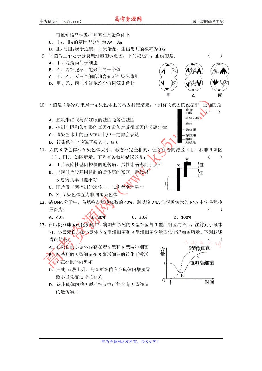 11-12学年高三生物复习 生物精练30.doc_第2页