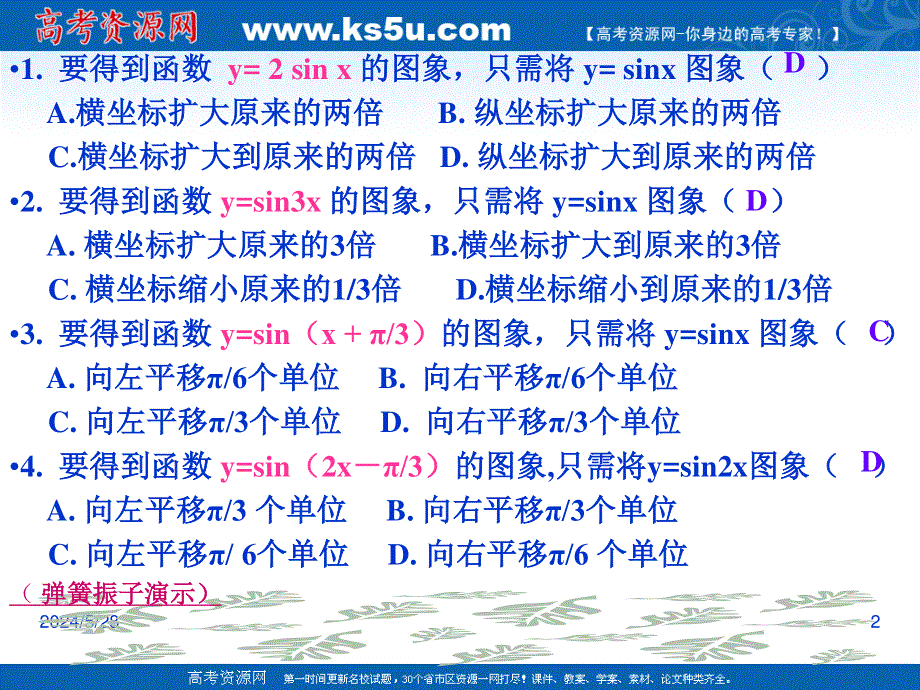 2012届高二数学：1.8.1函数Y=ASIN(&#61559;X+&#61546;) 的图象 课件 （北师大必修4）.ppt_第2页