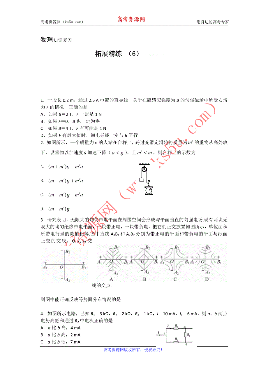 11-12学年高三物理复习：拓展精练6.doc_第1页