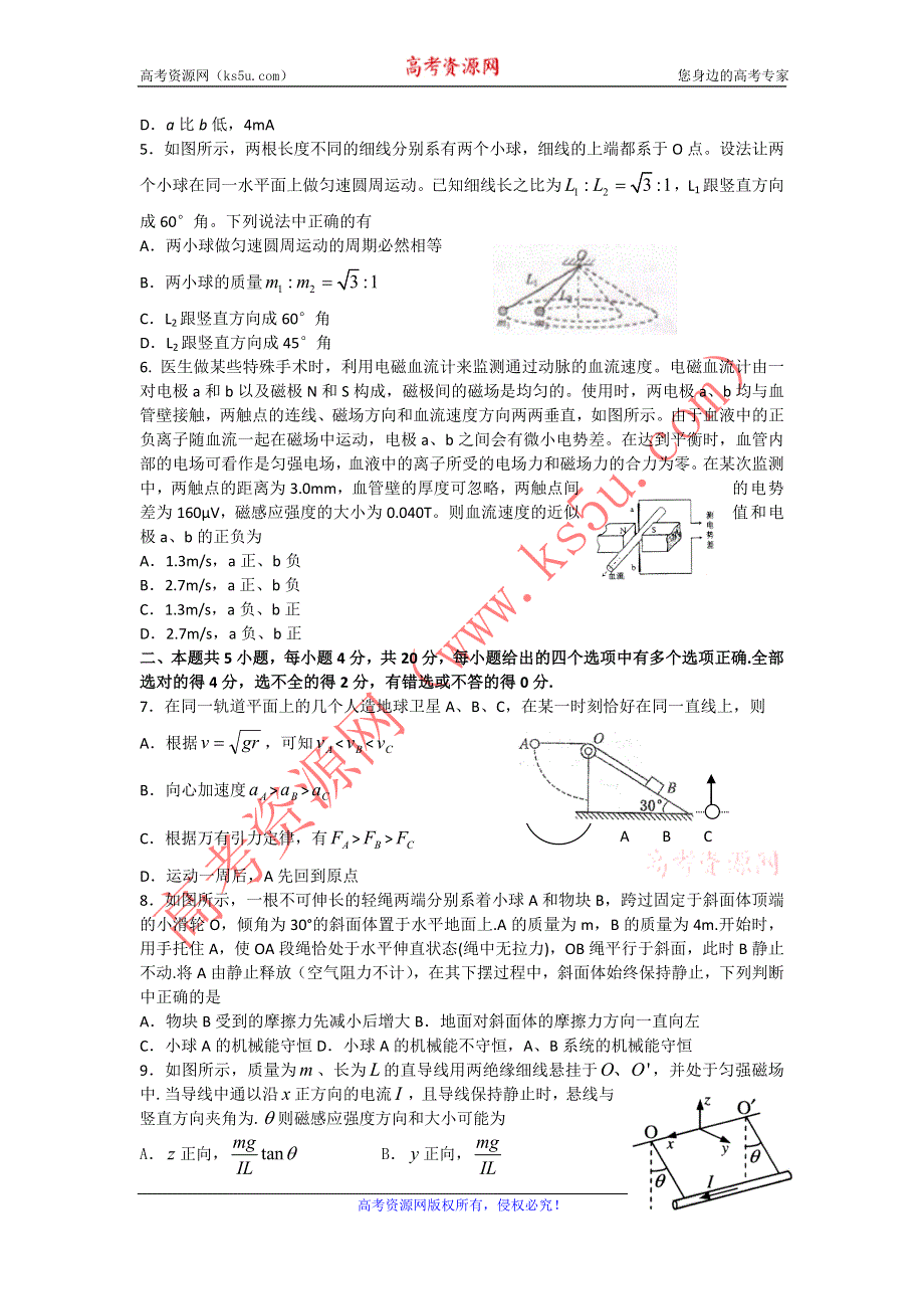 11-12学年高三物理复习：拓展精练6.doc_第2页