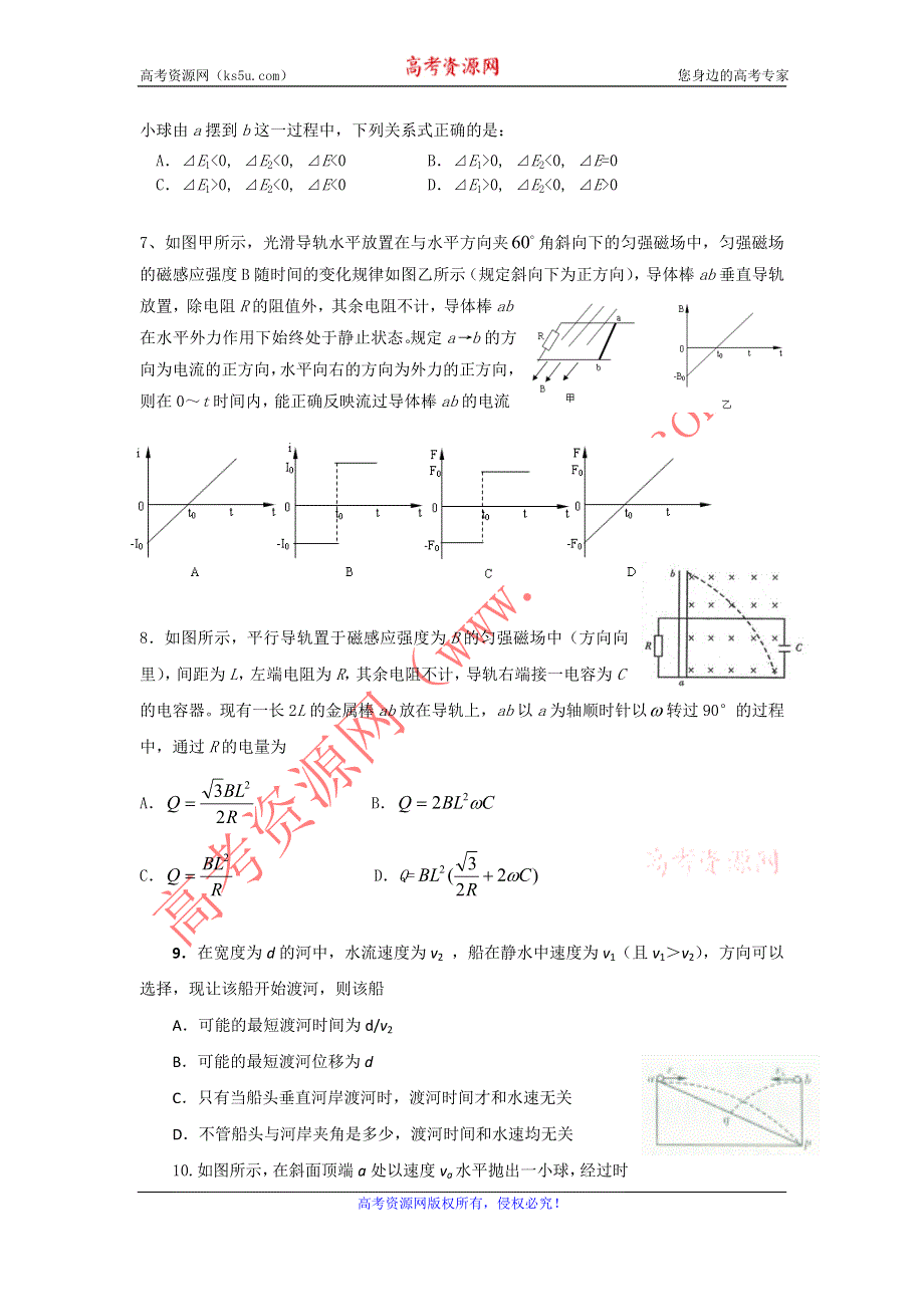 11-12学年高三物理复习：拓展精练8.doc_第2页