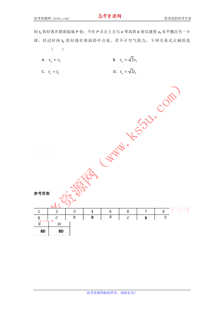 11-12学年高三物理复习：拓展精练8.doc_第3页