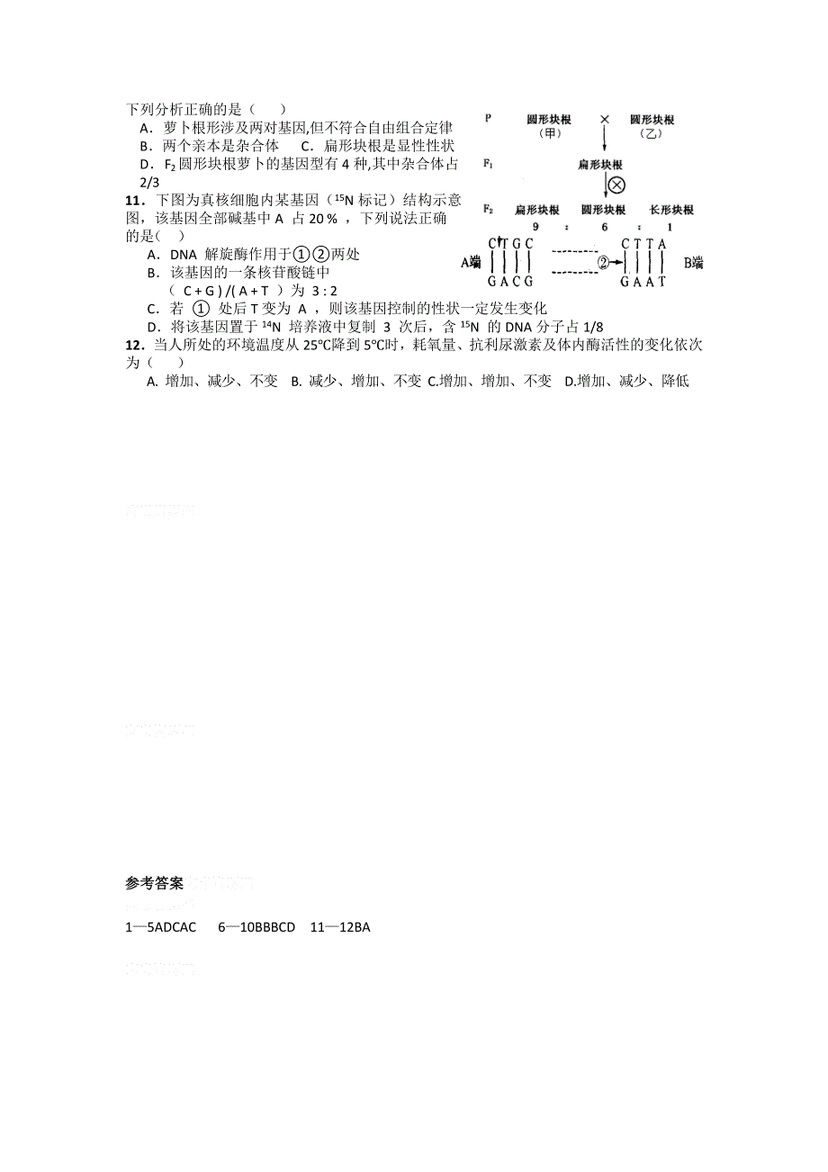 11-12学年高三生物复习：拓展精练11.doc_第2页