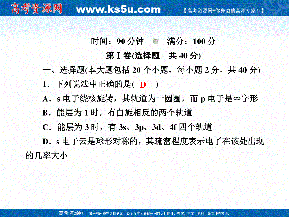 2020-2021学年化学人教版选修3课件：章末检测 第一章　原子结构与性质 .ppt_第2页