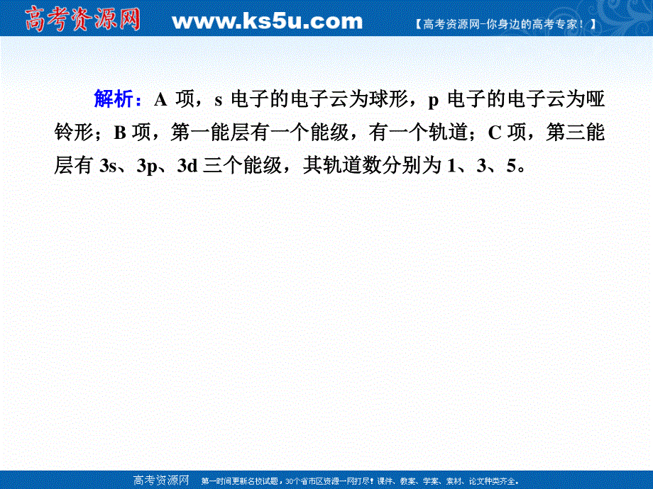 2020-2021学年化学人教版选修3课件：章末检测 第一章　原子结构与性质 .ppt_第3页