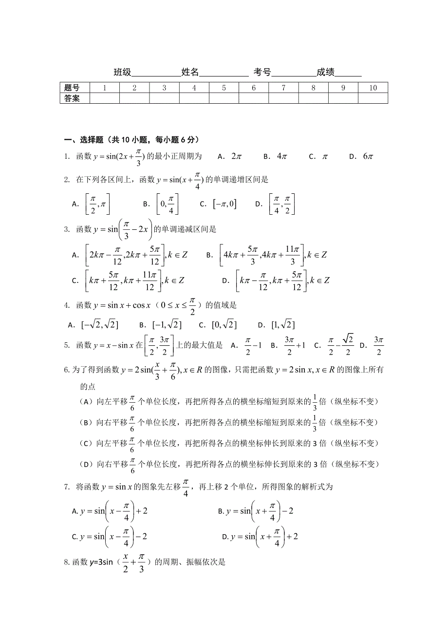 [原创]2012高考数学必考内容综合复习训练题15.doc_第1页