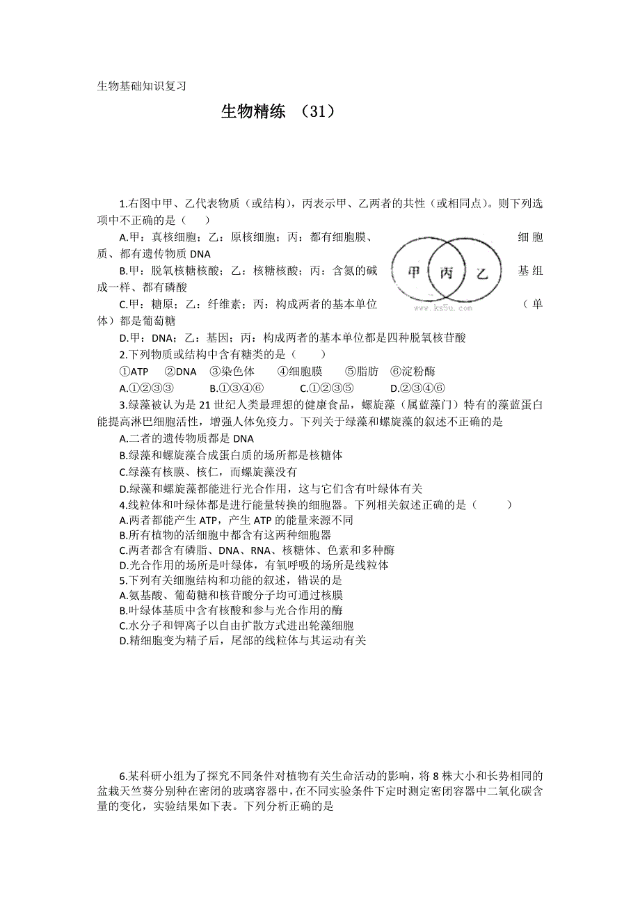 11-12学年高三生物复习 生物精练31.doc_第1页