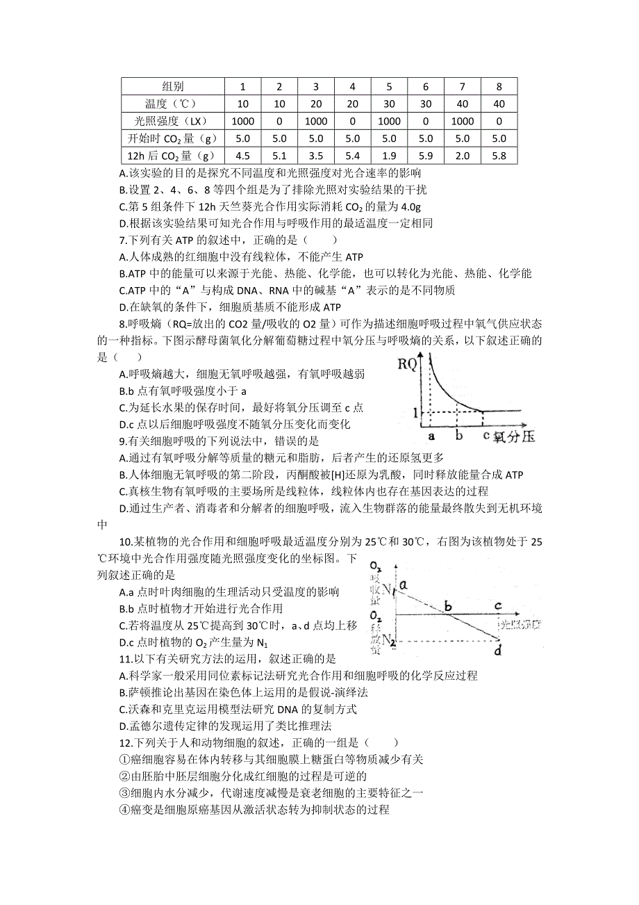 11-12学年高三生物复习 生物精练31.doc_第2页