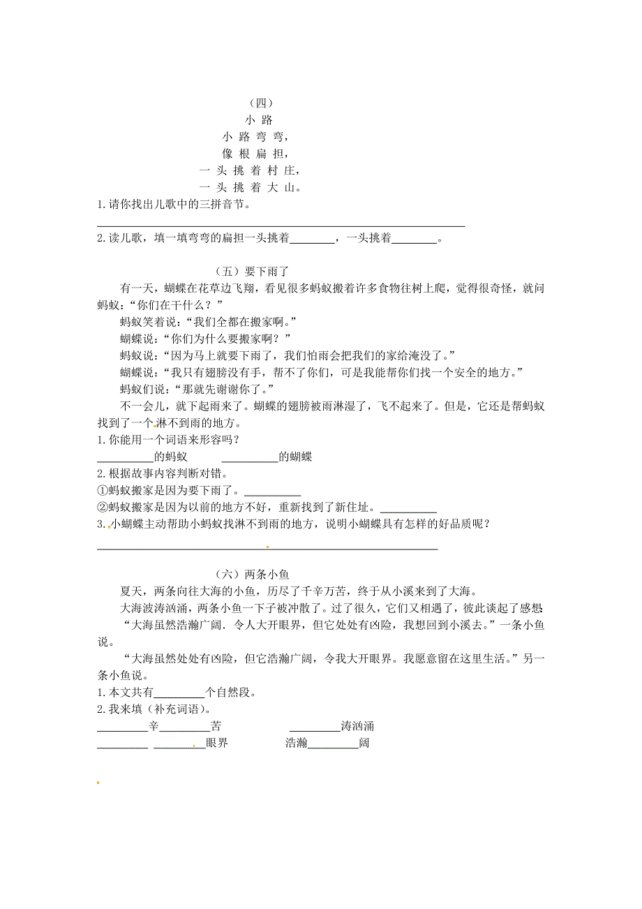 一年级语文上册 期末课外阅读专项训练（一） 新人教版.docx_第2页