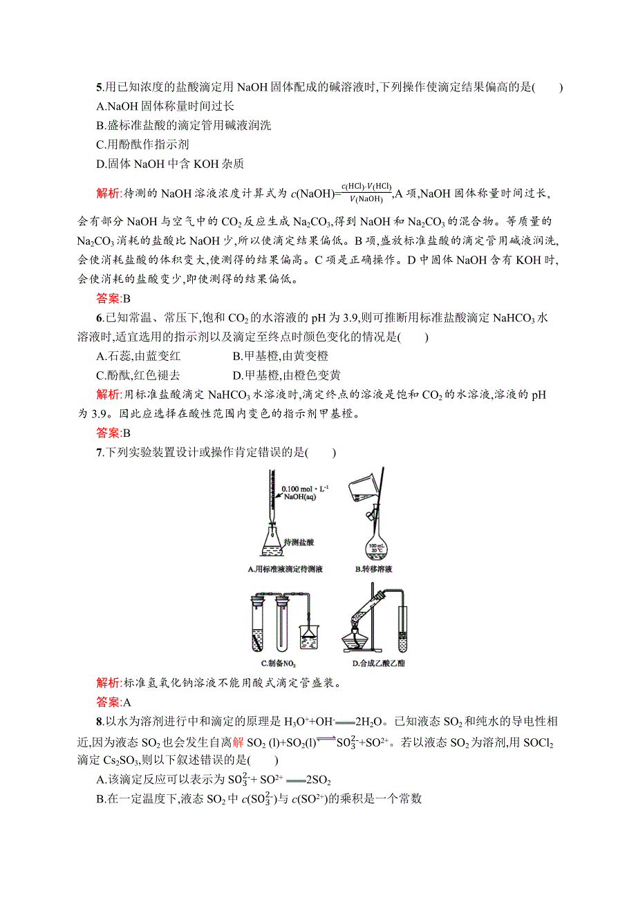 2015-2016学年高二化学苏教版选修6专题测评：专题6　物质的定量分析 WORD版含解析.docx_第2页