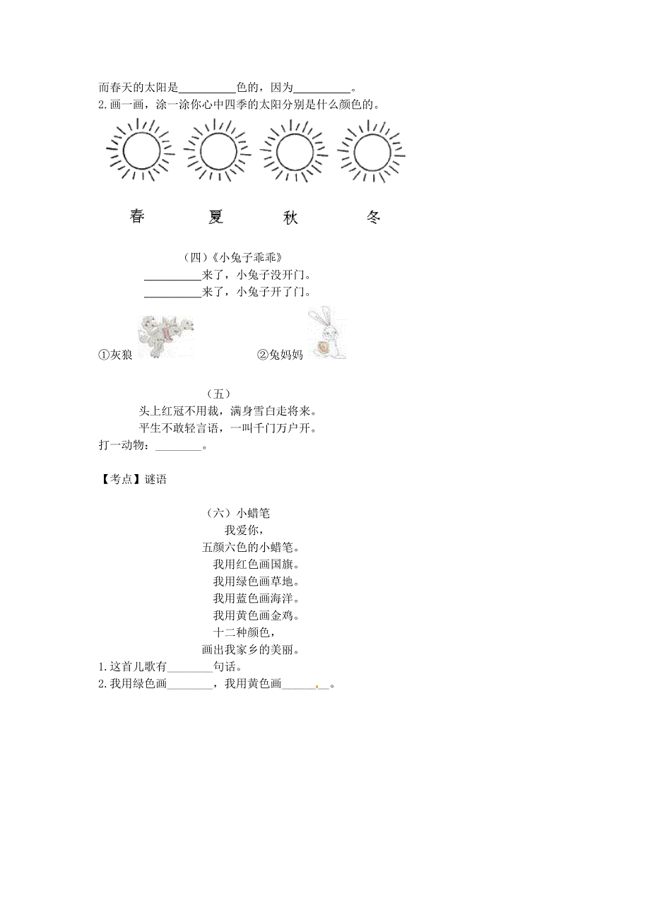 一年级语文上册 期末课外阅读专项训练（二） 新人教版.docx_第2页