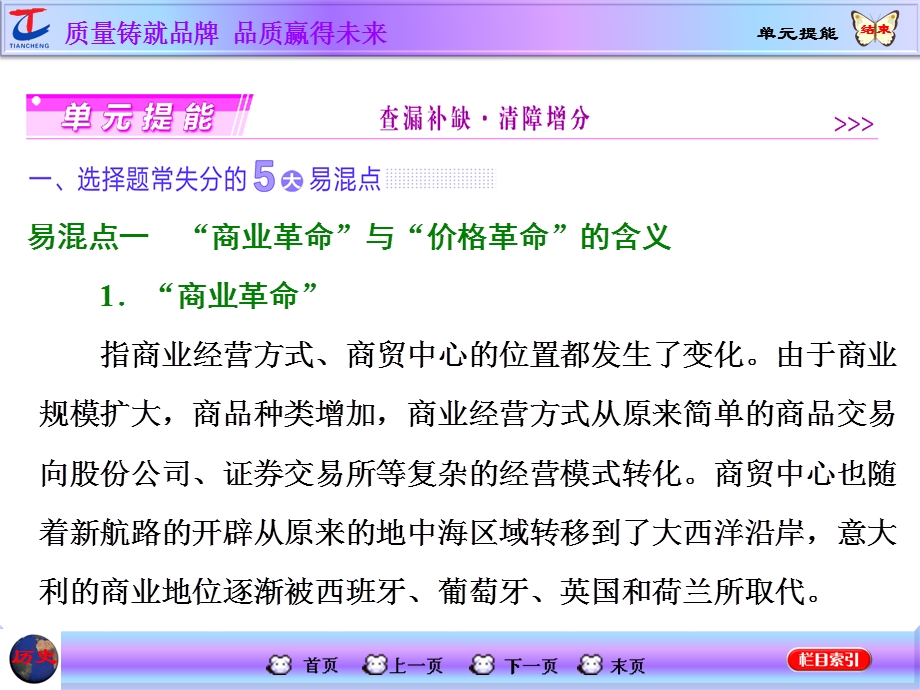 2016届高考历史（人教版）一轮复习课件 第七单元 资本主义世界市场的形成和发展单元提能.ppt_第1页