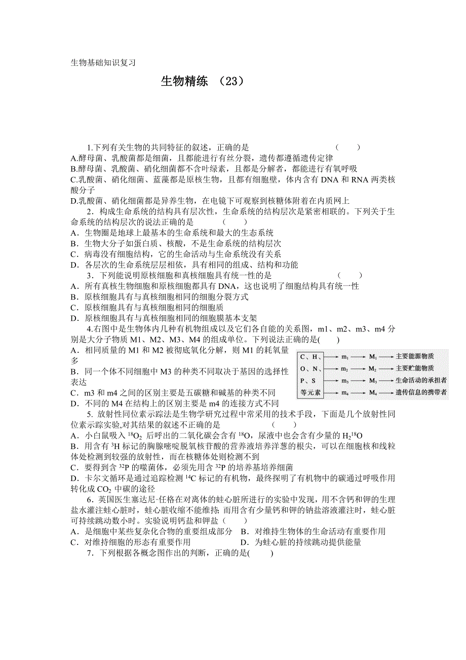 11-12学年高三生物复习 生物精练23.doc_第1页