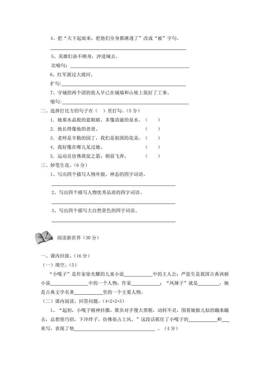 五年级语文下册 第七单元综合测试卷7（无答案） 新人教版.doc_第2页