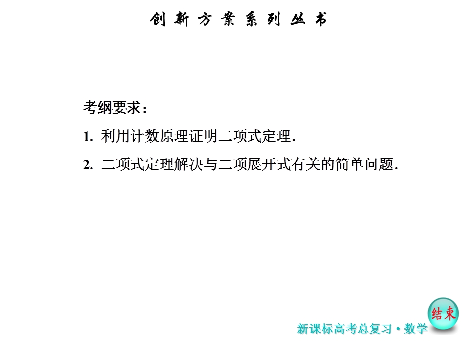 2017届高考数学（理）一轮复习课件：第十一章第三节 二项式定理 .ppt_第3页