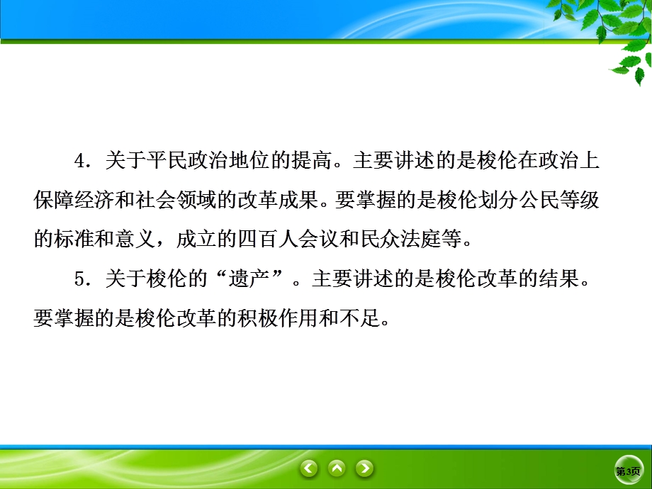 2019-2020学年人民版历史选修一同步课件：1-2　奠定雅典民主基石的政治改革 .ppt_第3页