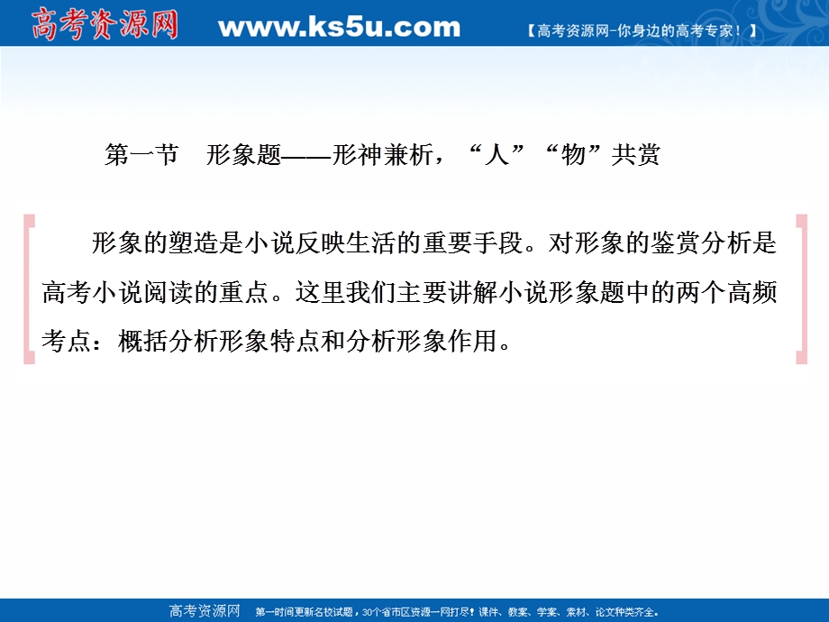 2020届高考艺考语文复习课件：第一部分 专题三 第一节 形象题——形神兼析“人”“物”赏 .ppt_第2页