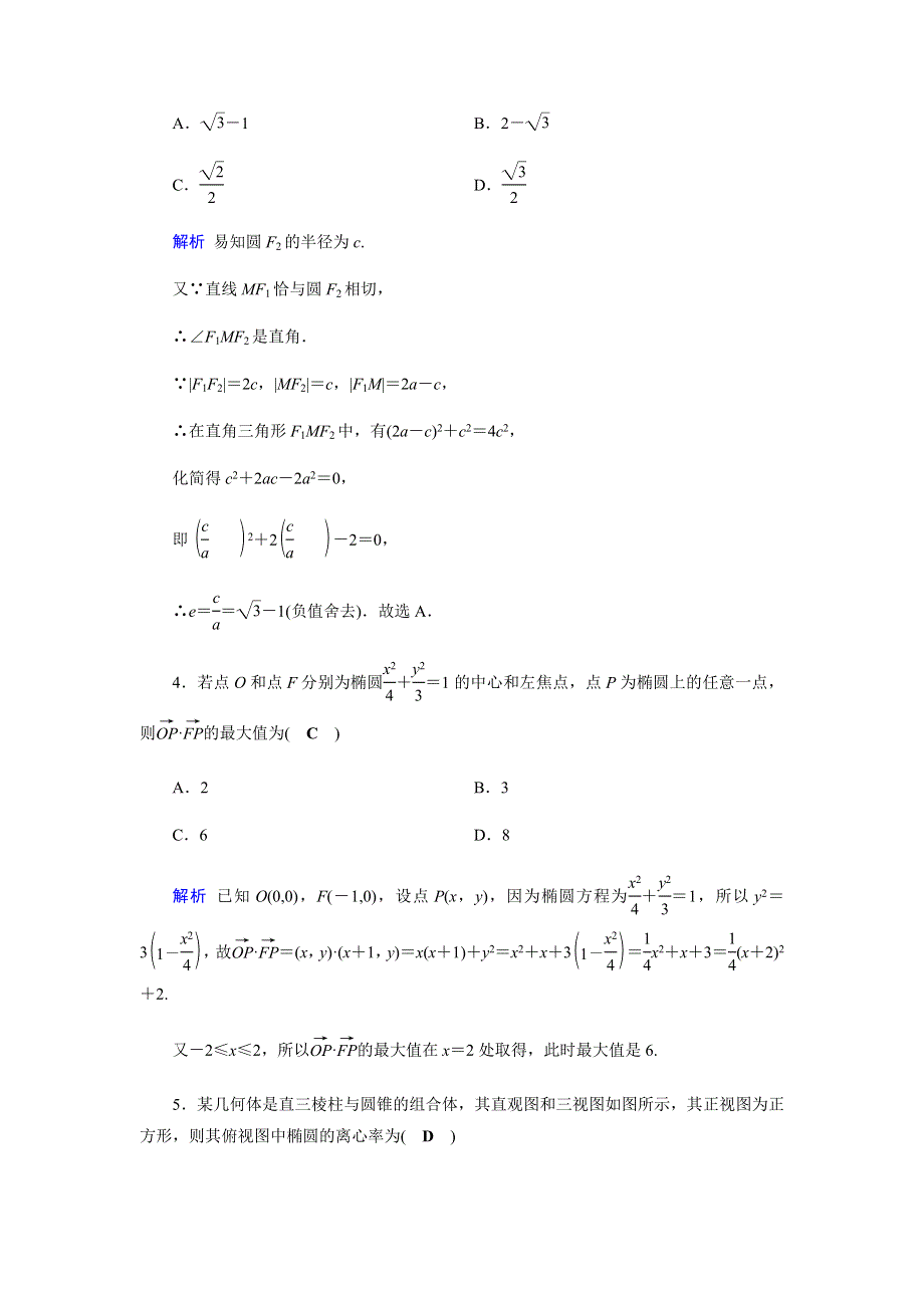 2019-2020学年人教A版高中数学选修1-1同步作业：第2章 圆锥曲线与方程2-1-2（2） WORD版含解析.docx_第2页