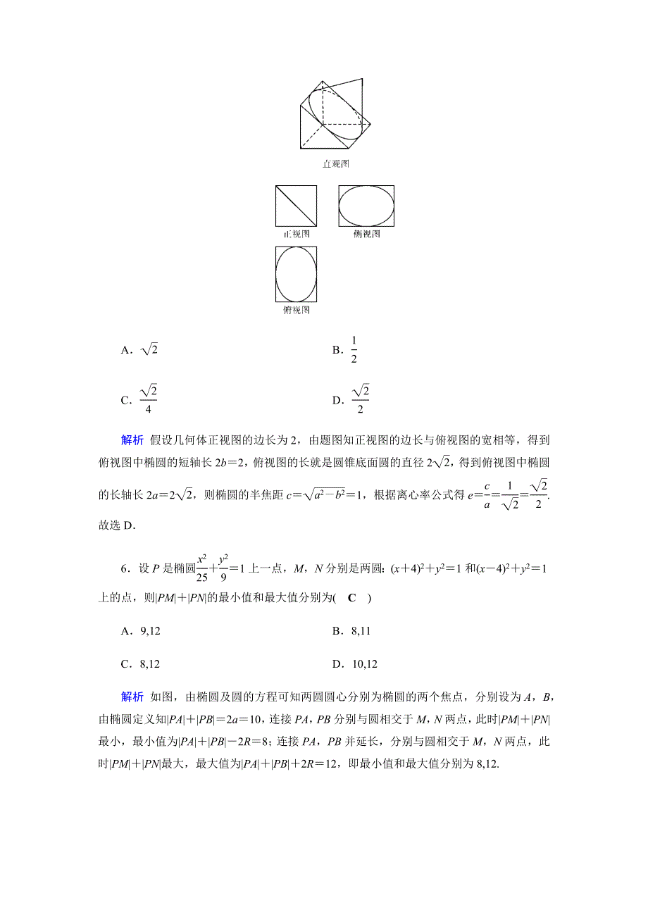 2019-2020学年人教A版高中数学选修1-1同步作业：第2章 圆锥曲线与方程2-1-2（2） WORD版含解析.docx_第3页