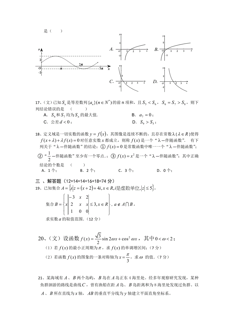 上海市奉贤区2013届高三上学期期末教学质量调研数学文试题 WORD版含答案.doc_第2页