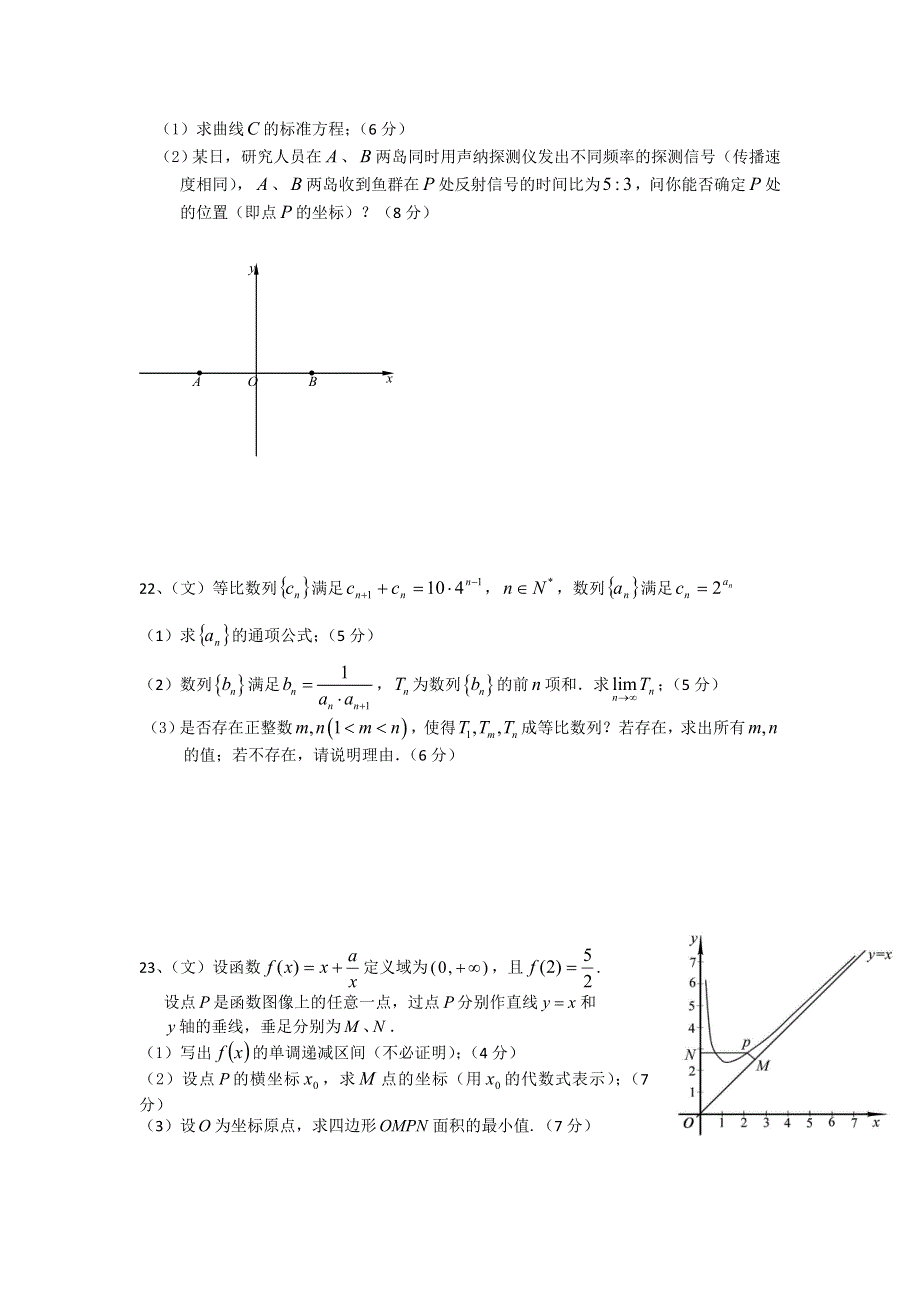 上海市奉贤区2013届高三上学期期末教学质量调研数学文试题 WORD版含答案.doc_第3页