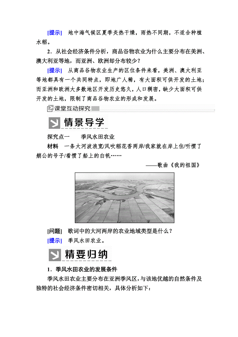 2019-2020学年人教新课标版高中地理必修二教师用书：3-2第二节　以种植业为主的农业地域类型 WORD版含答案.docx_第3页