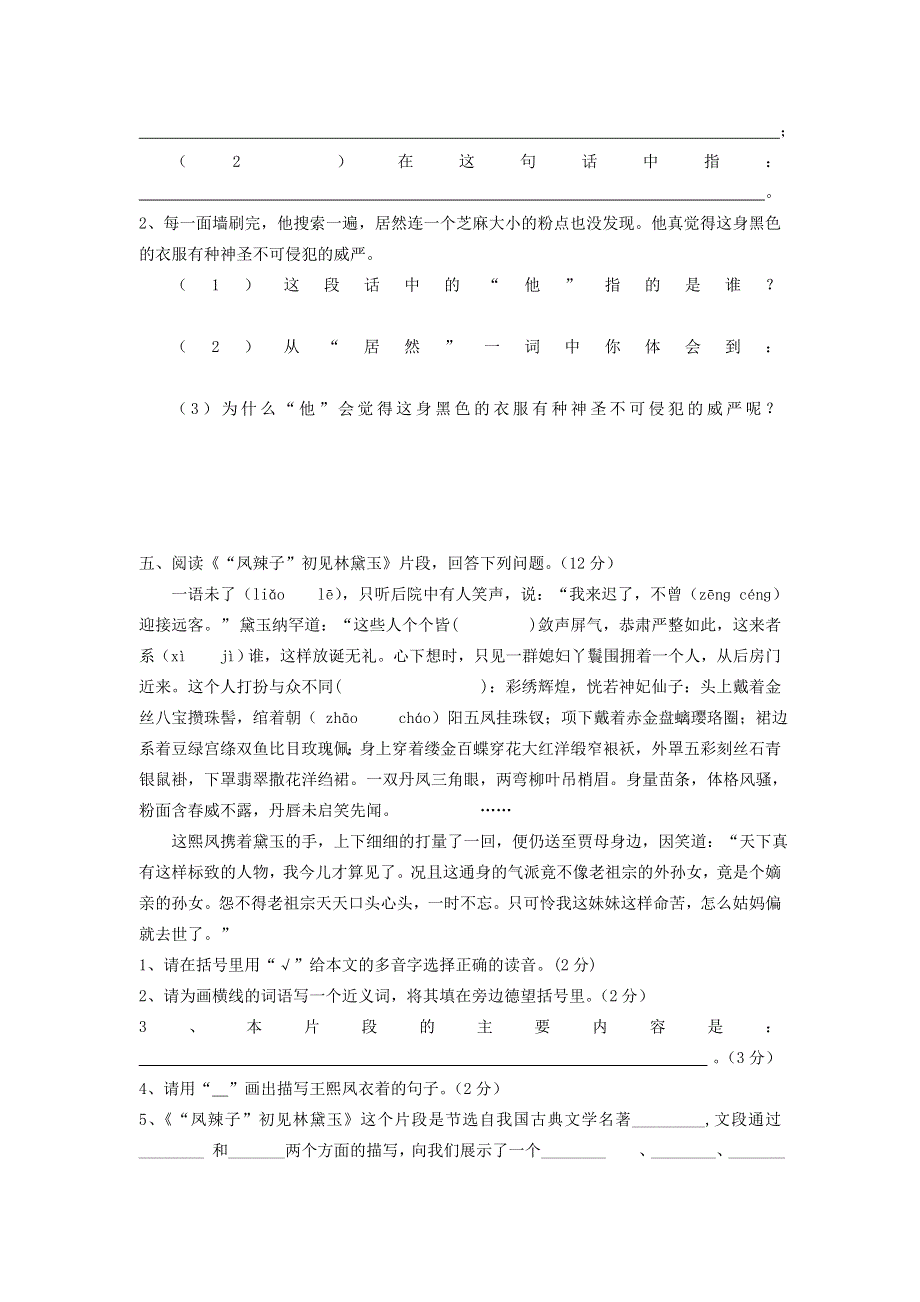 五年级语文下册 第七单元综合测试卷8（无答案） 新人教版.doc_第3页