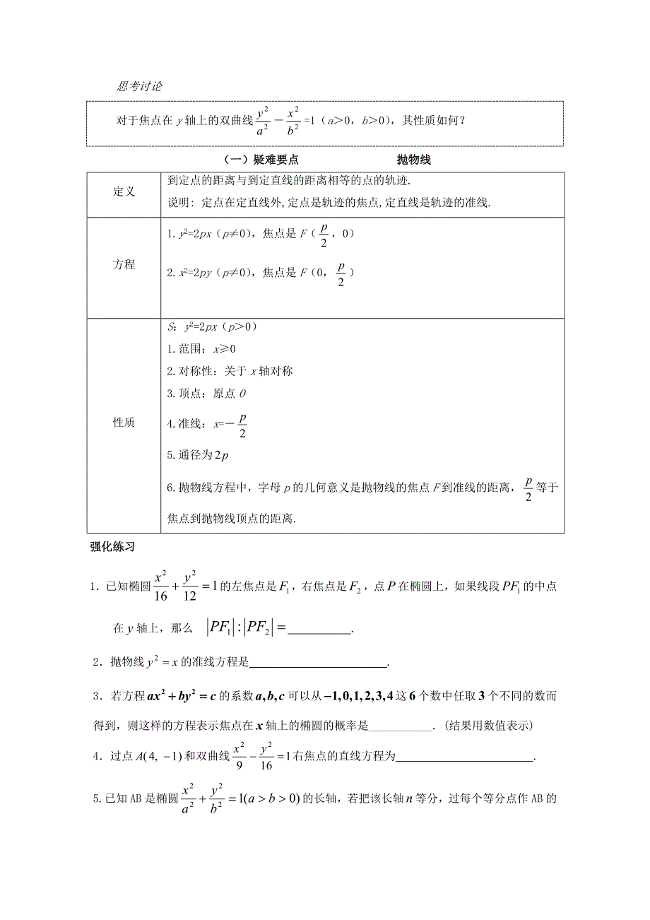 [原创]2012高考数学必考内容专题练习试题5.doc_第2页