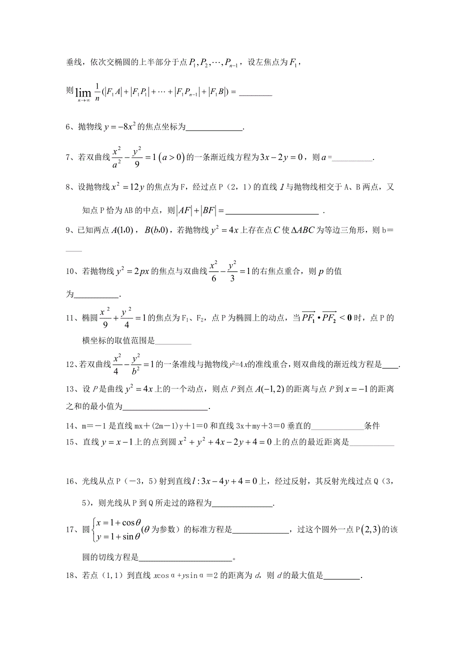 [原创]2012高考数学必考内容专题练习试题5.doc_第3页